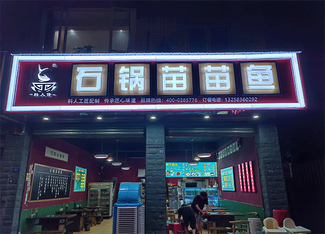 重庆石锅苗苗鱼案例图片6