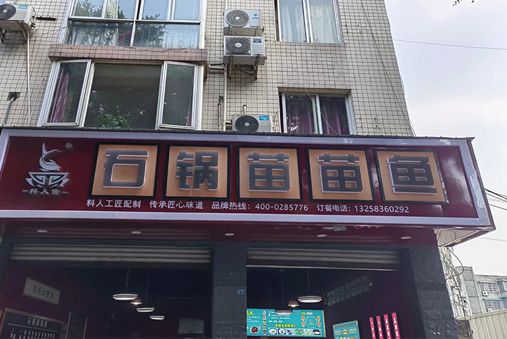 重庆石锅苗苗鱼案例图片5