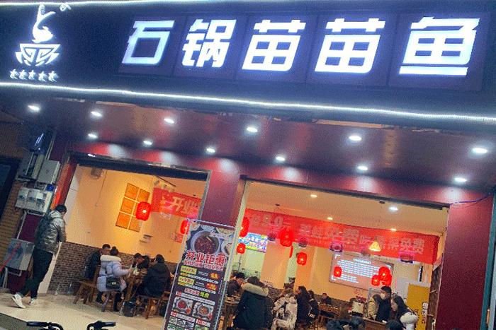 重庆石锅苗苗鱼案例图片2